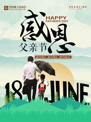 清新大气感恩父亲节海报