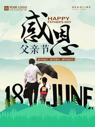 清新大气感恩父亲节海报