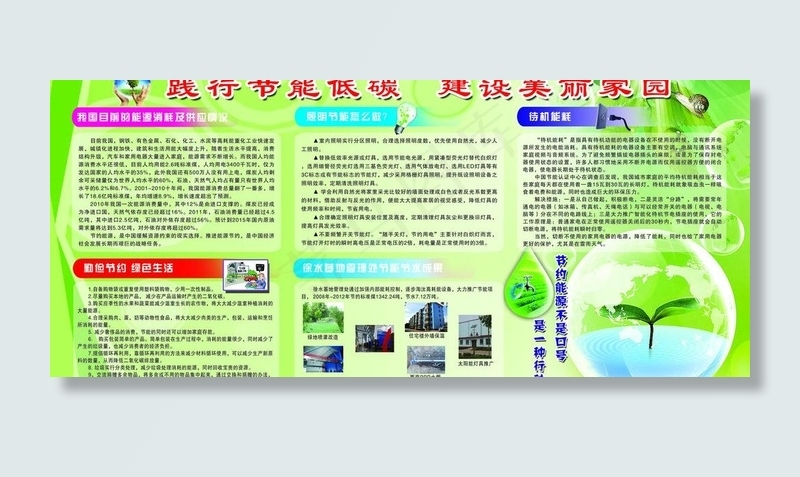 节能宣传栏图片(7087X3402(DPI:72))psd模版下载