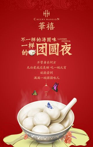 元宵微信 汤圆 喜庆 团圆