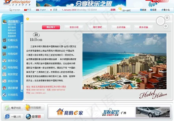 数码e房主界面图片psd模版下载