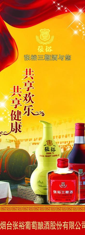 酒易拉宝图片cdr矢量模版下载