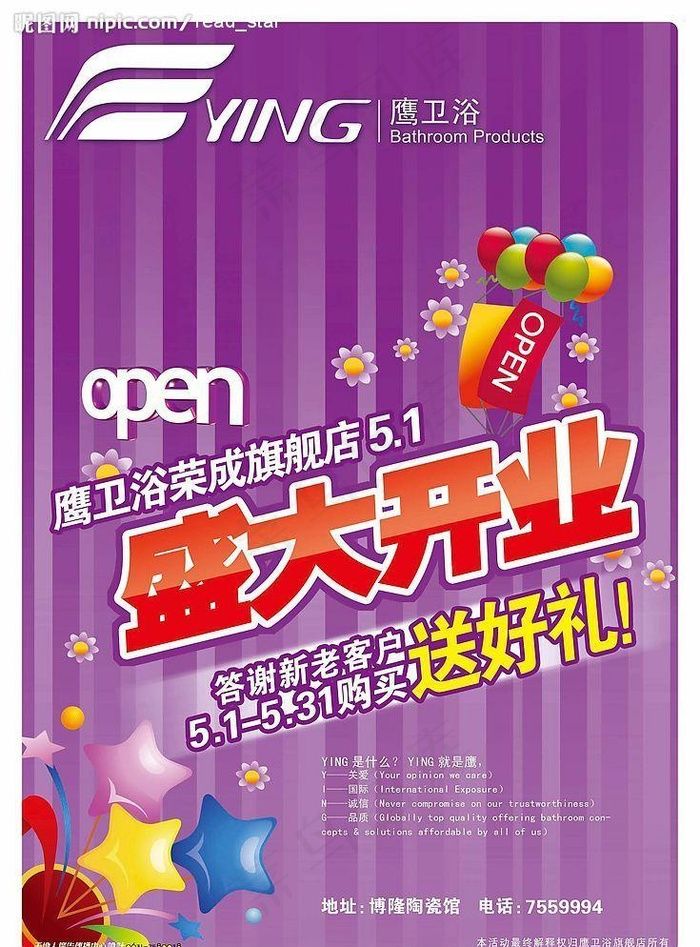 开业单页psd模版下载