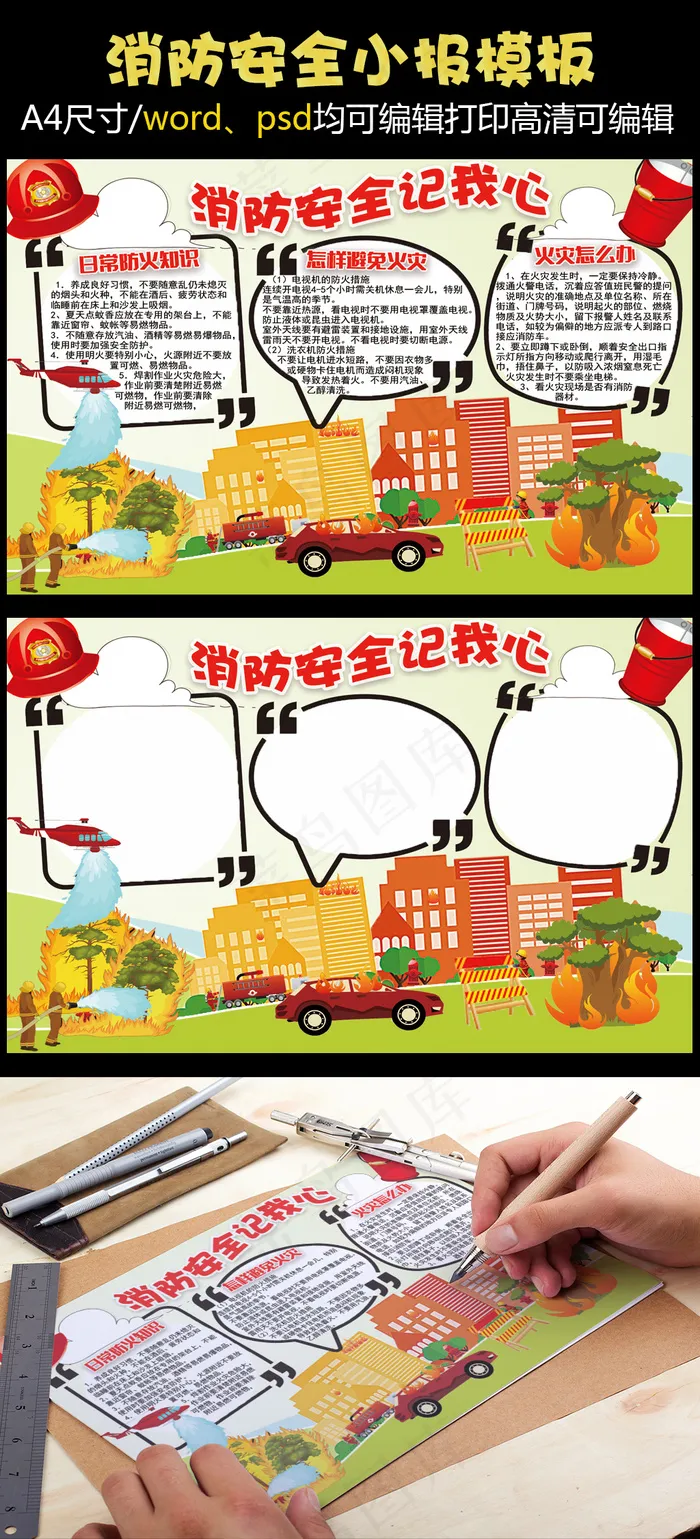消防安全小报(1588X1096(DPI:96))psd模版下载