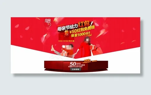 母亲节活动宣传海报