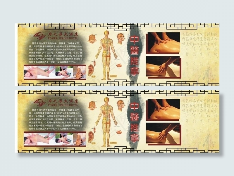 中医推拿图片