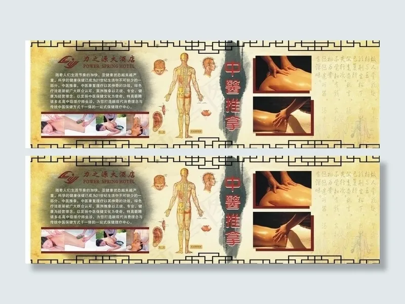 中医推拿图片cdr矢量模版下载