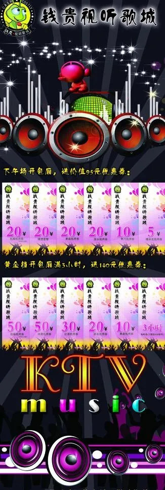 ktv宣传展架图片psd模版下载