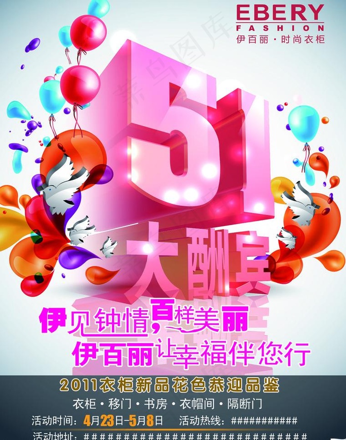 伊百丽衣柜图片psd模版下载