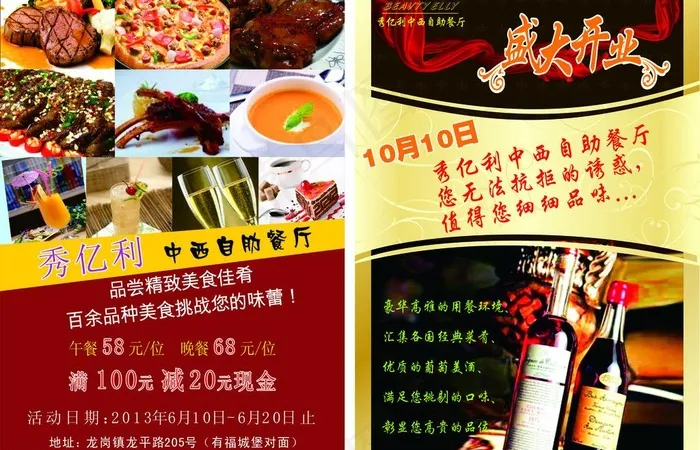 西餐厅 传单图片cdr矢量模版下载