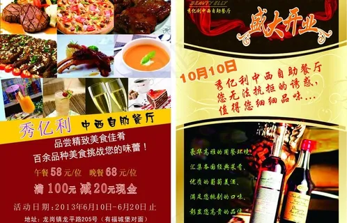 西餐厅 传单图片