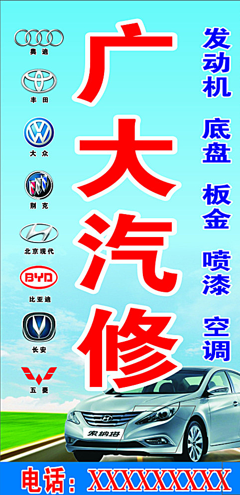 汽修广告图片
