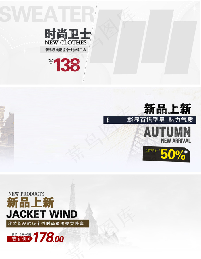 男士新款休闲夹克海报素材下载