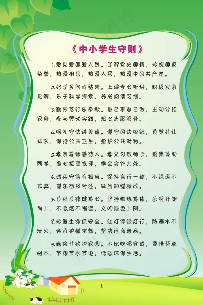 报告册中小学生守则cdr矢量模版下载