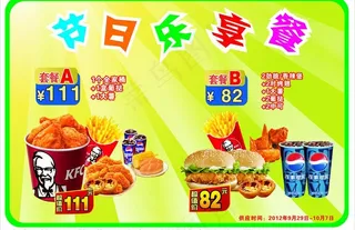 肯德基节日乐享餐图片