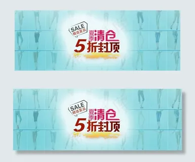 淘宝女装夏季清仓促销海报素材