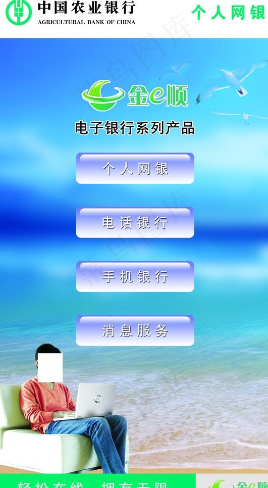 农业银行海报图片(2898X5039(DPI:80))psd模版下载