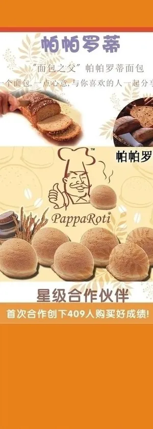 面包店易拉宝图片
