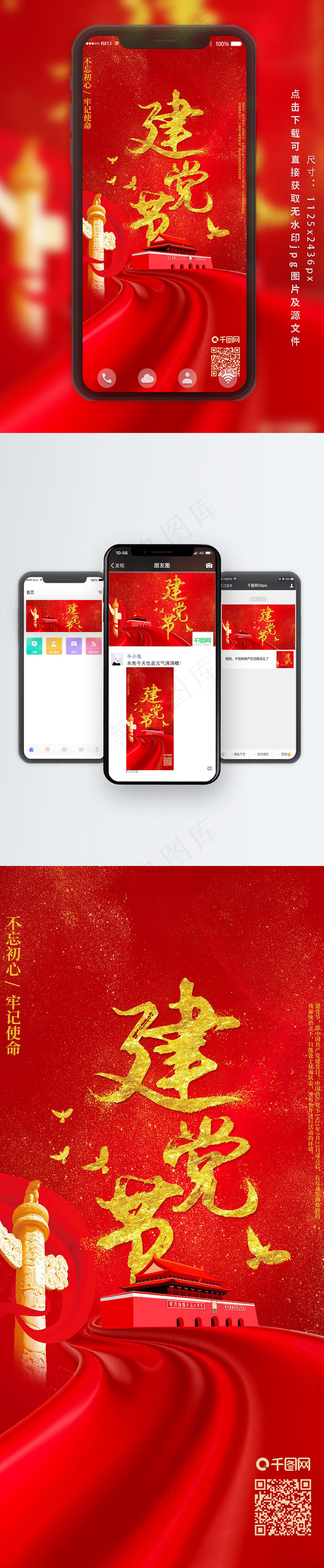 七一建党节金色字红色飘带手机海报