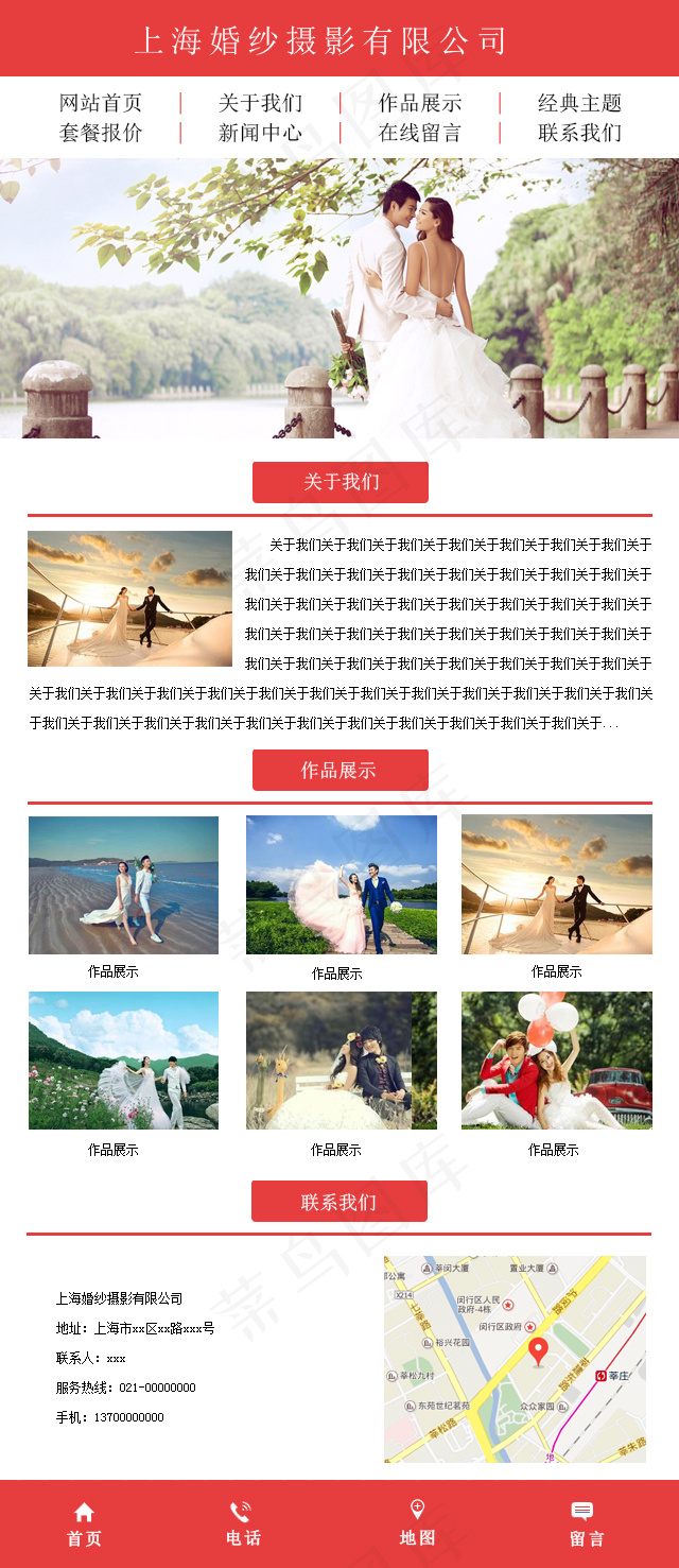 上海婚纱摄影有限公司