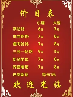 价目表图片