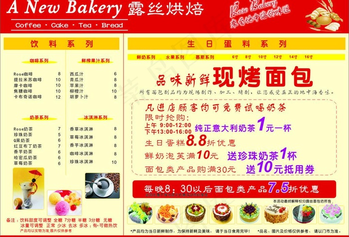 蛋糕烘焙单页图片(285X210)cdr矢量模版下载