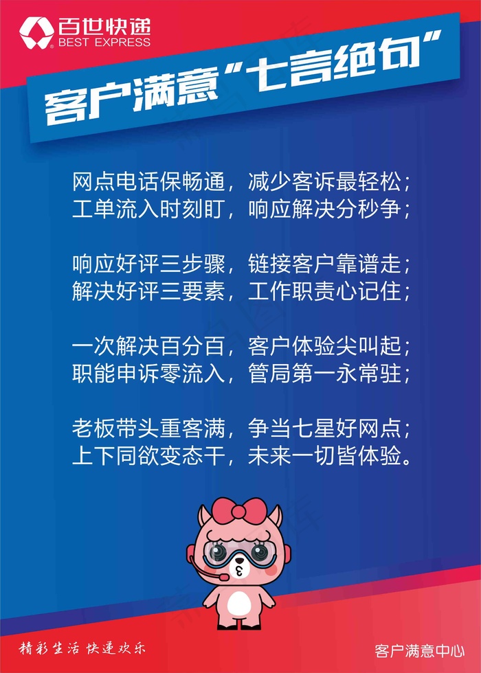 百世快递cdr矢量模版下载