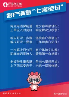 百世快递 百世快递