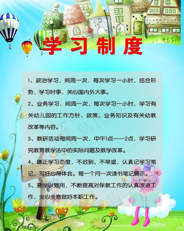 幼儿园学习制度图片psd模版下载