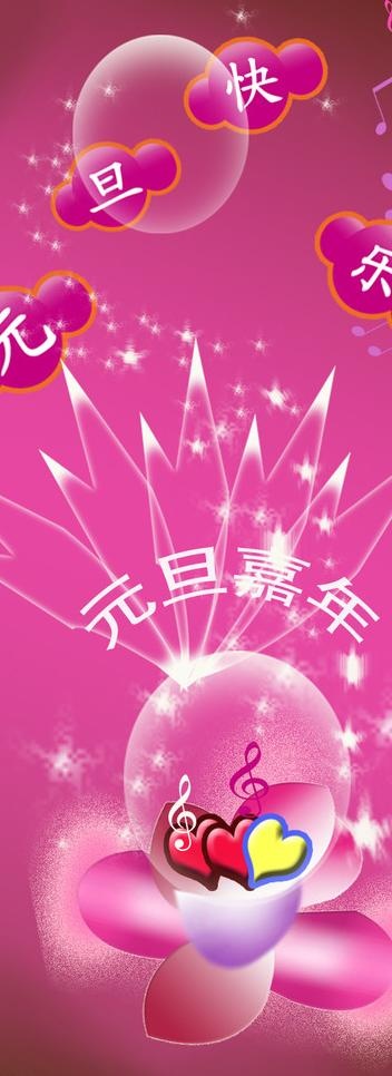 元旦海报图片psd模版下载