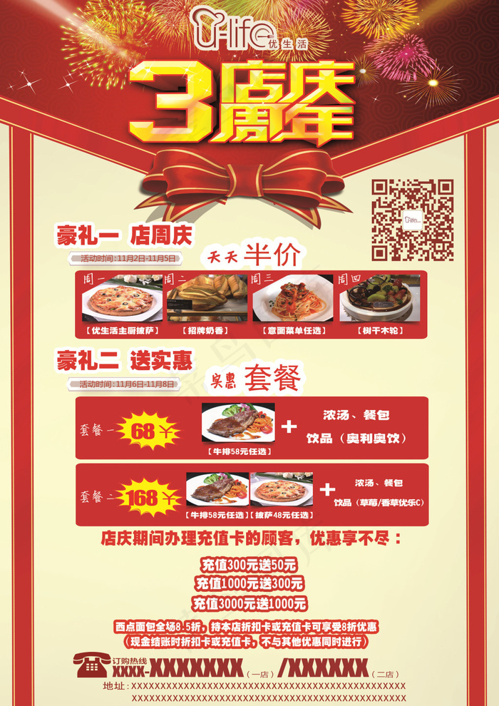 三周年店庆海报餐厅宣传(2480X3508(DPI:300))psd模版下载