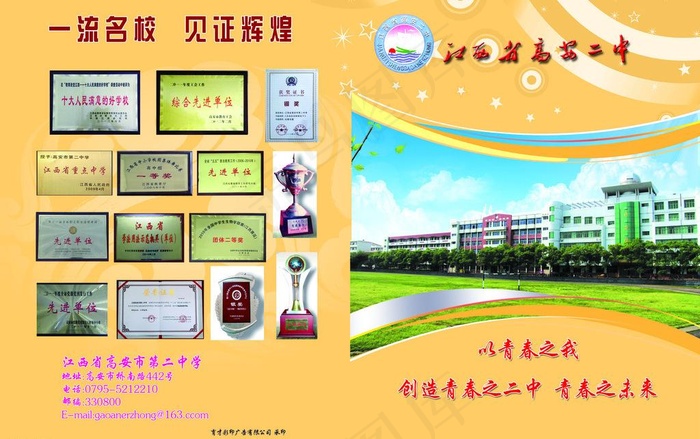 学校宣传封面(5031X3437(DPI:300))psd模版下载