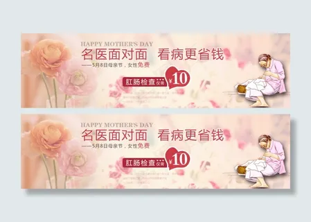 母亲节医疗活动