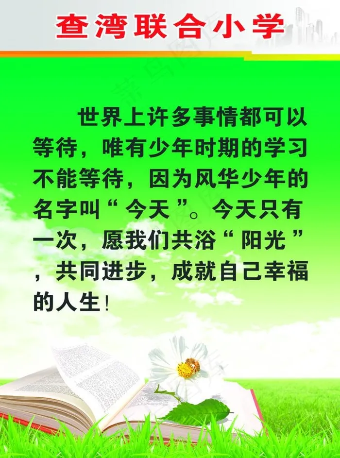 名人名言 学校宣传写图片(1984X2835(DPI:72))psd模版下载