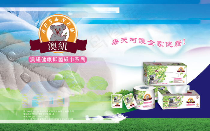 奥纽生活纸巾广告PSD分层模(3756X2350(DPI:300))psd模版下载