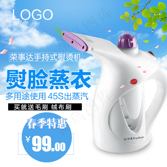 家具熨斗熨烫机电器主图直通车psd模版下载
