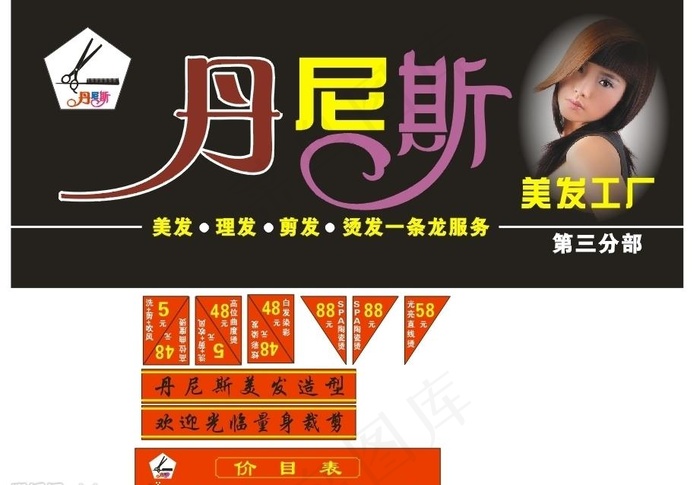 美容美发店招牌图片cdr矢量模版下载