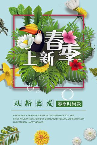 春季招生宣传海报招生海报模板招生