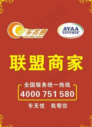 联盟商家指示牌图片