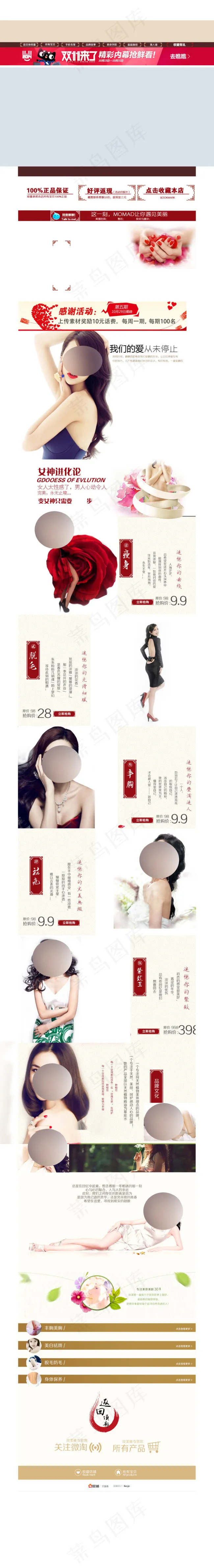 淘宝首页设计(1190X8713(DPI:72))psd模版下载