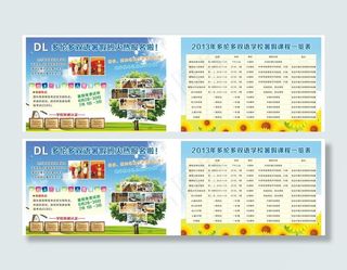 幼儿培训班宣传单