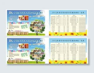 幼儿培训班宣传单