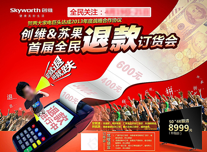 创维携手苏果订货会图片(3437X2551(DPI:300))psd模版下载