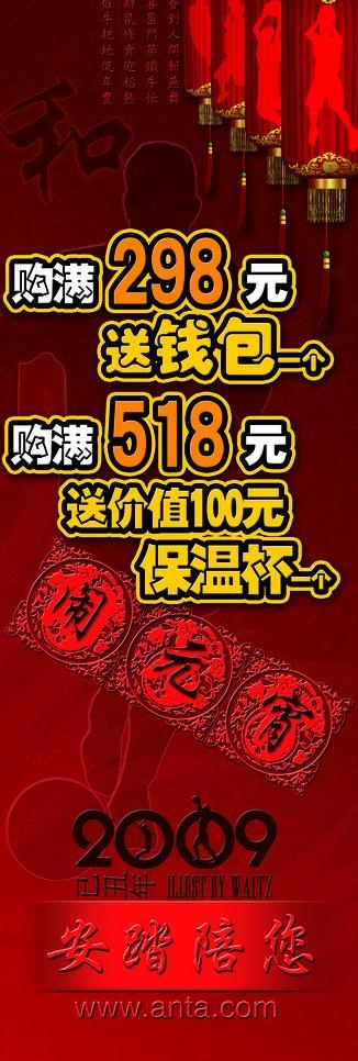 安踏商场x展架图片psd模版下载