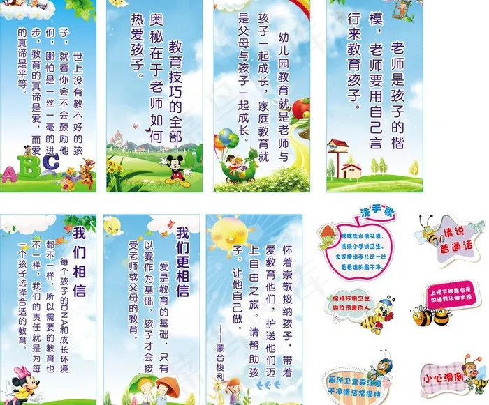 幼儿园标语图片(1200X960)cdr矢量模版下载