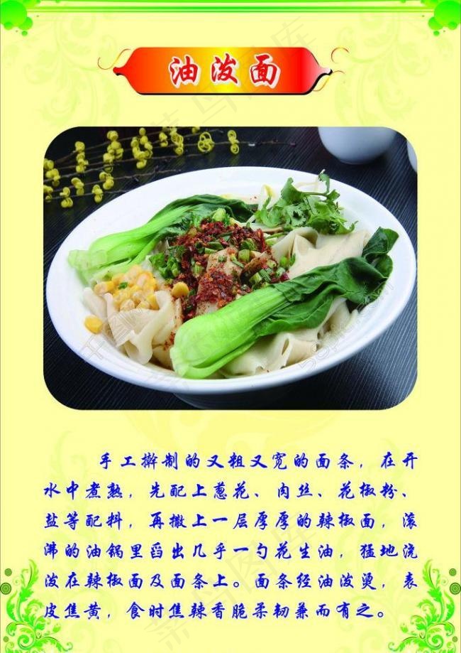 油泼面图片cdr矢量模版下载