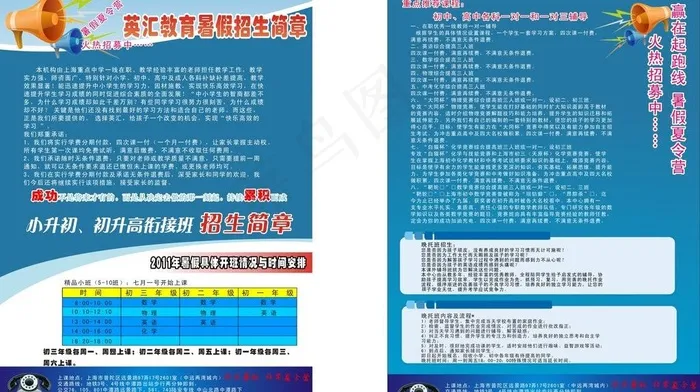 招生海报矢量素材图片cdr矢量模版下载