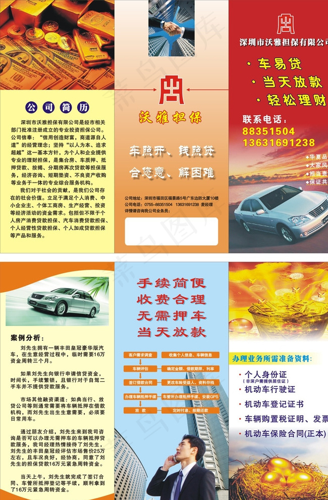 投资担保三折页图片cdr矢量模版下载
