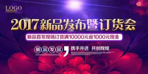新品订货会