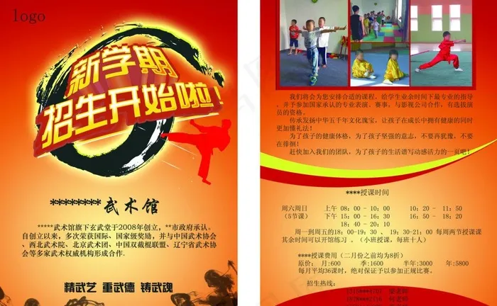 招生宣传图片(5255X3543(DPI:100))psd模版下载